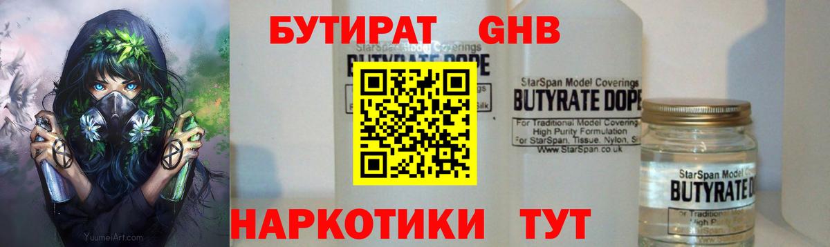 Карпинск  Бутират бутандиол  Вход с VPN 