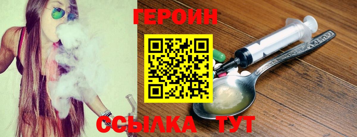 ГЕРОИН  Героин хмурый  Вход с VPN  Карпинск 